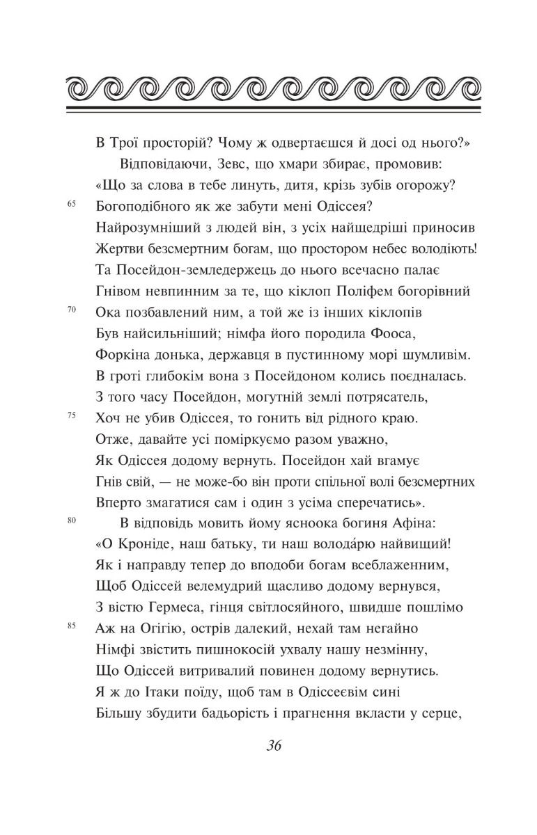 Прев'ю: Одіссея (ШБ-міні)
