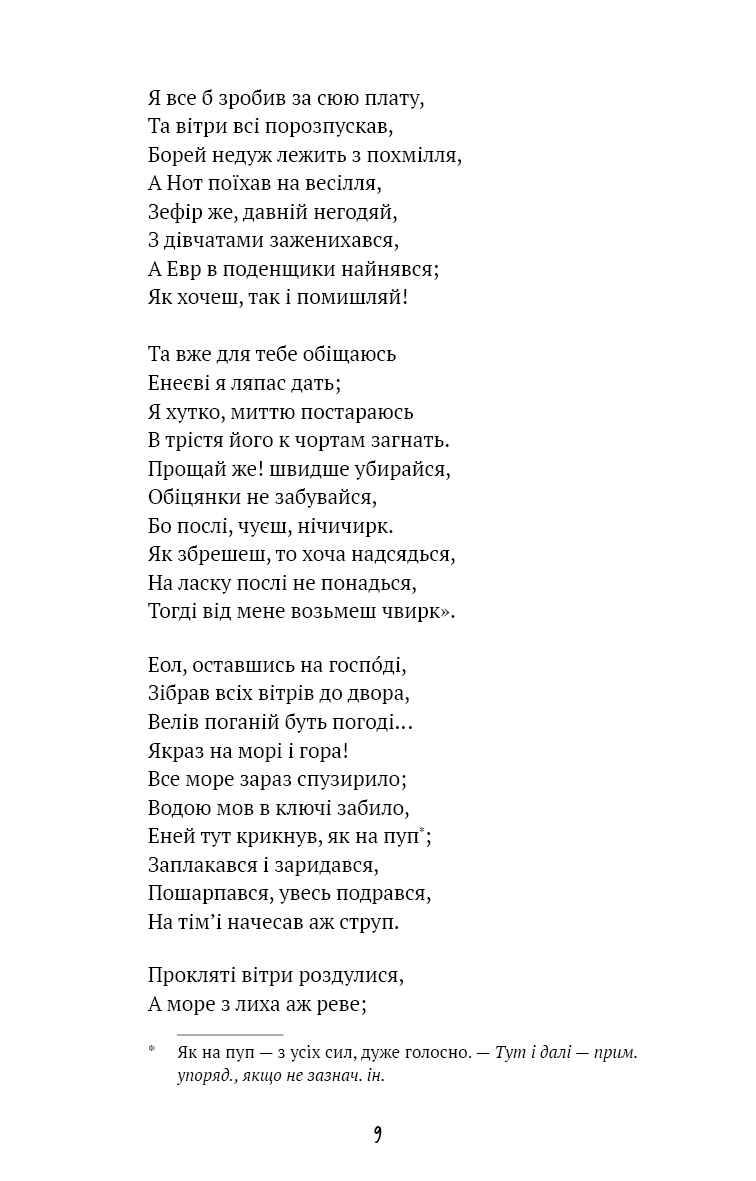 Прев'ю: Енеїда