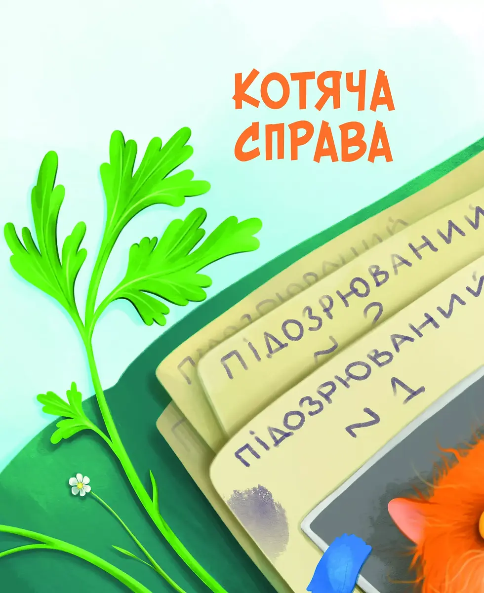 Прев'ю: Морськосвинський детектив