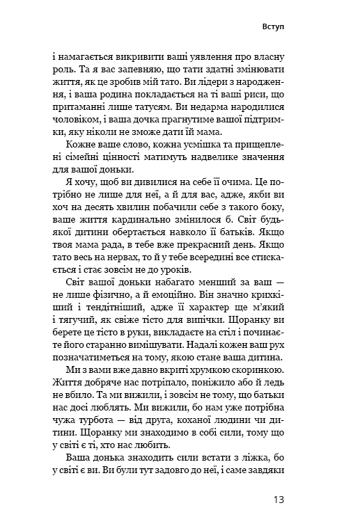 Прев'ю: Тато й донька. Як стати найкращим батьком