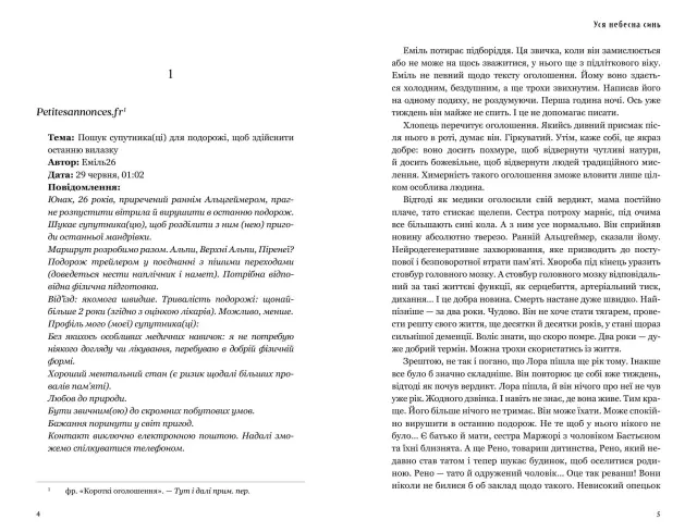 Прев'ю: Уся небесна синь