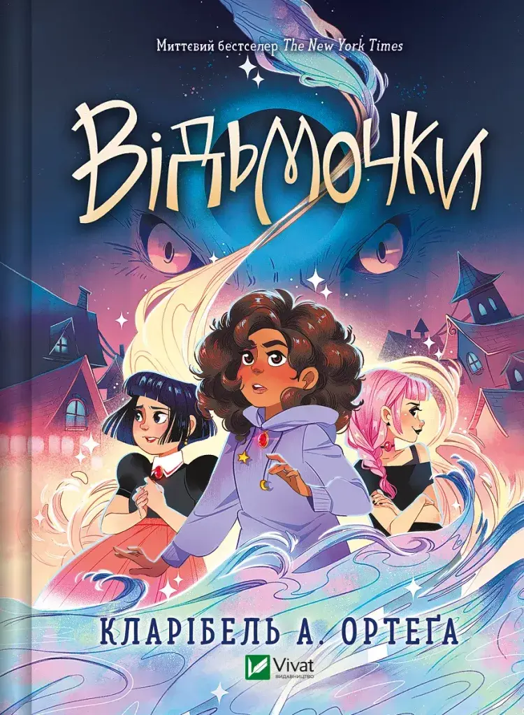 Відьмочки #1