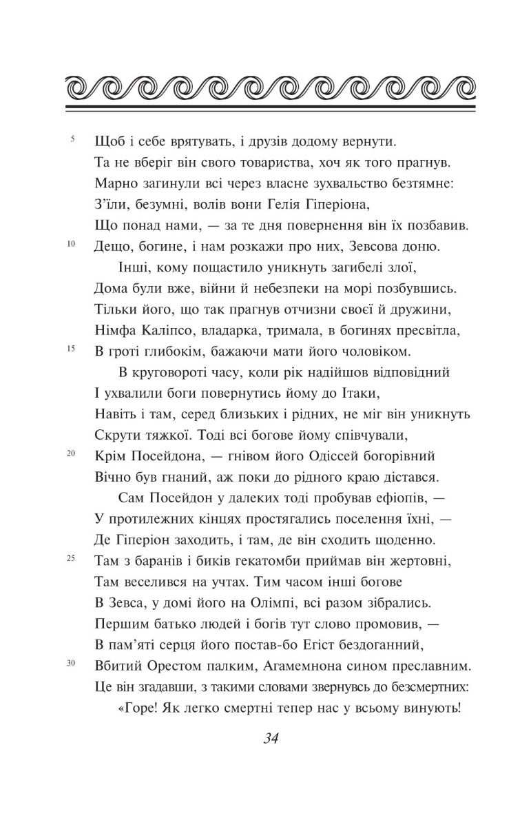 Прев'ю: Одіссея (ШБ-міні)