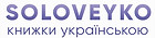 Книги українською