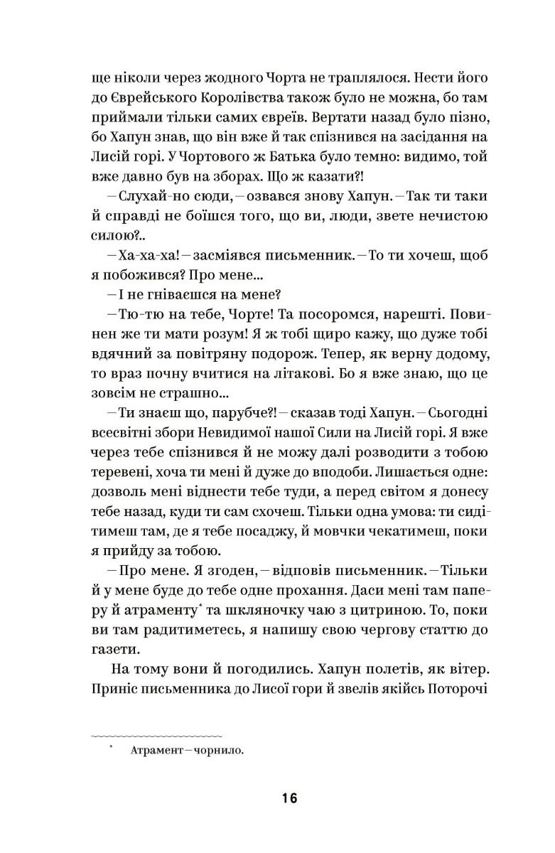 Прев'ю: Василь Королів-Старий. Вибрані твори