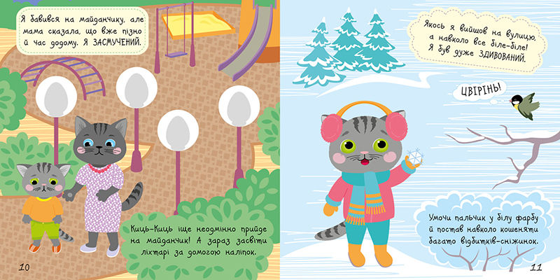 Прев'ю: Мої емоції