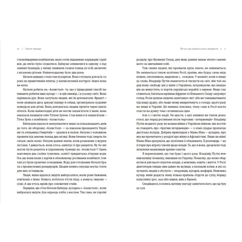 Прев'ю: Кухня терору