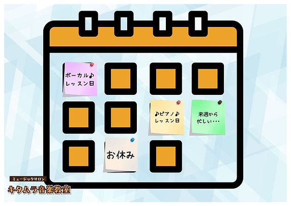 カレンダーにボーカルレッスン日やピアノレッスン日、来週から忙しい、お休み等の付箋が貼られている