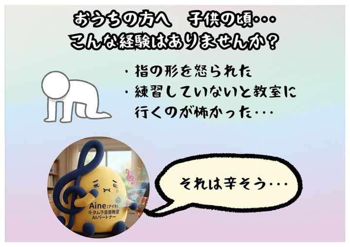 「音楽が嫌いになりそう」な経験に寄り添うAI分析のアイネ。ピアノの練習が怖かった、指の形を怒られたといった親御さんの過去の悩みに共感し、音楽を一生の遊び道具にする考え方を伝えています。