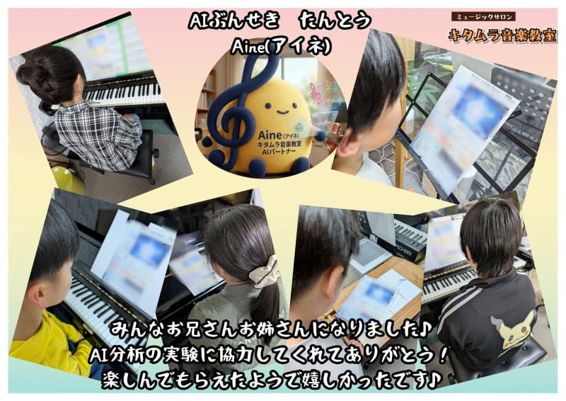 AI分析担当の「アイネ」と、分析結果を見ながらピアノの練習に励むキタムラ音楽教室の生徒様たち
