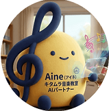Aine○抜き (1).png