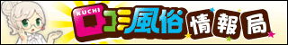 福岡口コミ情報局