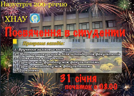ХНАУ - один із найстаріших вищих навчальних закладів України із славетними традиціями й історією, го