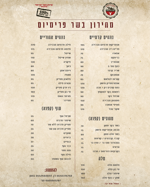 מחירון בשר פרימיום (Instagram Post (45)).png