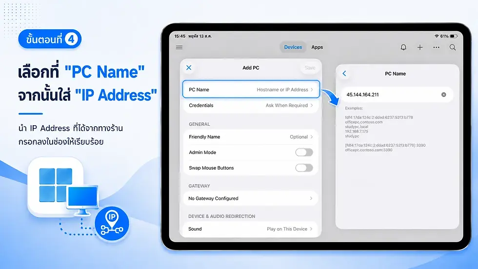 เลือกที่ "PC Name" จากนั้น ใส่ "IP Address" ที่ได้จากทางร้าน เข้าไปในช่องให้เรียบร้อยตามรูป