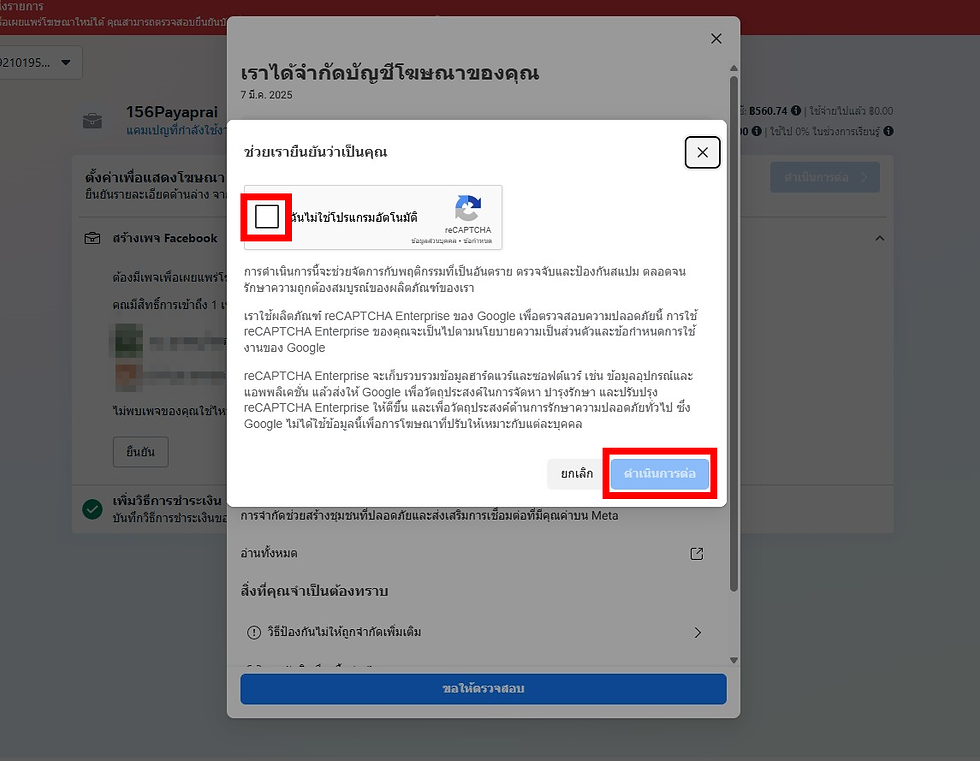 ยื่นอุทรณ์บัญชีโฆษณาFacebook2025!