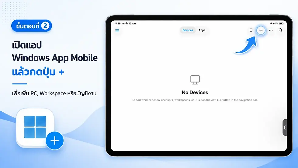 เปิดแอป "Windows App Mobile" ขึ้นมา แล้วกดปุ่ม " + "