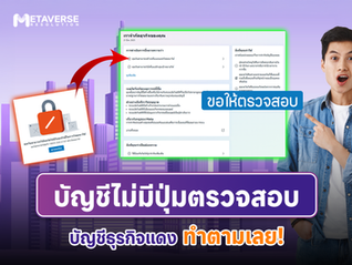 ฺBMแดง! แต่ไม่มีปุ่ม "ส่งคำขอตรวจสอบ" ใช้โค้ดนี้!!!