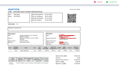 Листа на пратени фактури