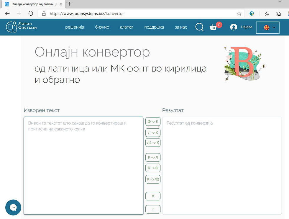Страната на која се користи онлајн конверторот