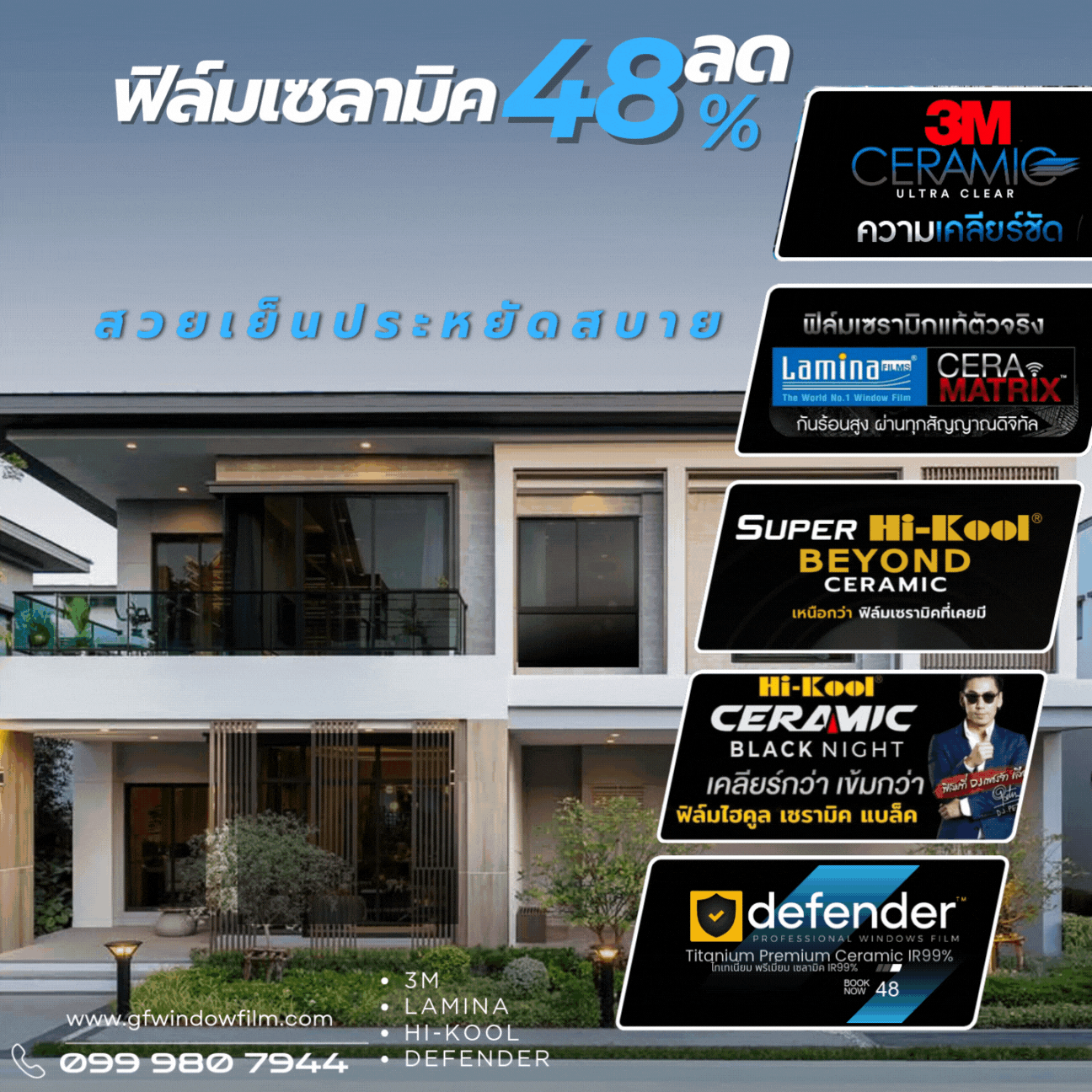 รับติดฟิล์มกรองแสงบ้าน
