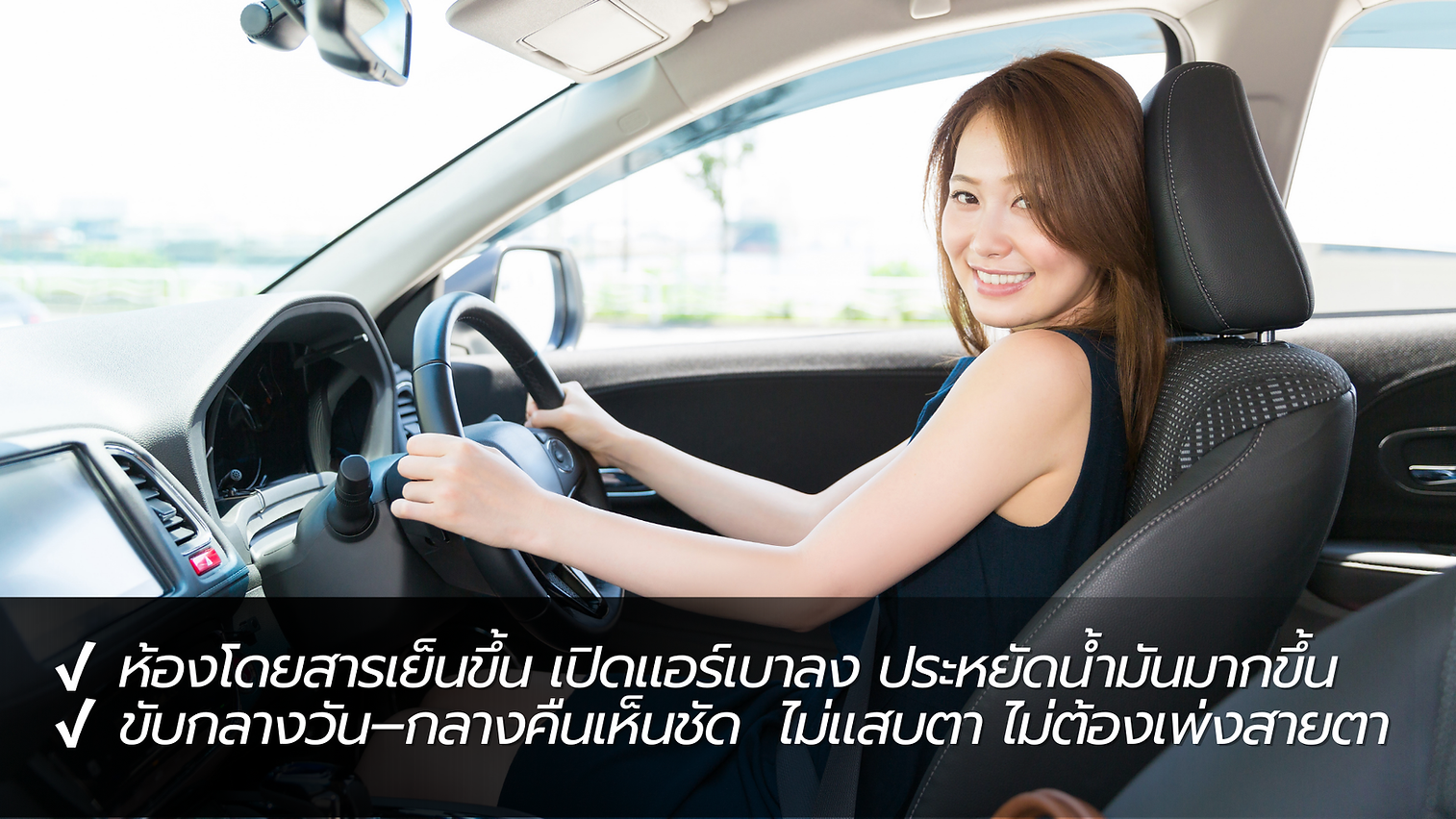 หลังติดฟิล์มเซรามิคเกรดพรีเมียมแท้ แบร์นชั้นนำ