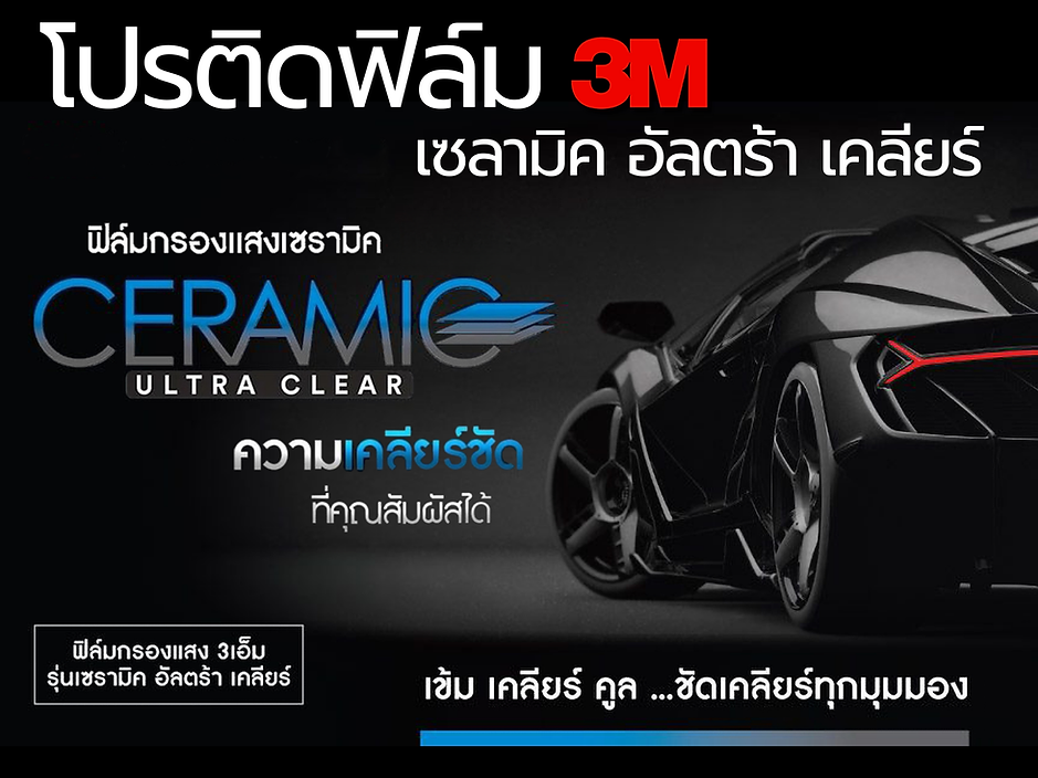 ฟิล์ม3m ราคา