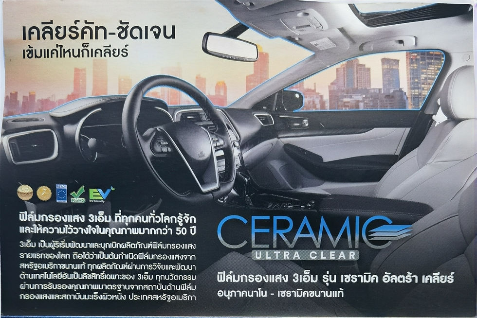ฟิล์มกรองแสง3M สำหรับรถยนต์ไฟฟ้า (EV) เทคโนโลยีนวัตกรรมเฉพาะจาก 3เอ็ม เพื่อรถ EV  