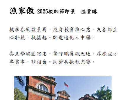 台灣教師聯盟祝福全天下的老師教師節快樂