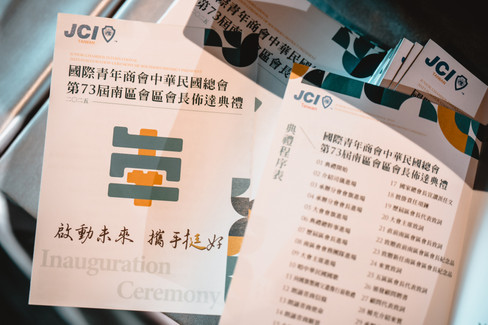 國際青年商會南區會區會長佈達典禮