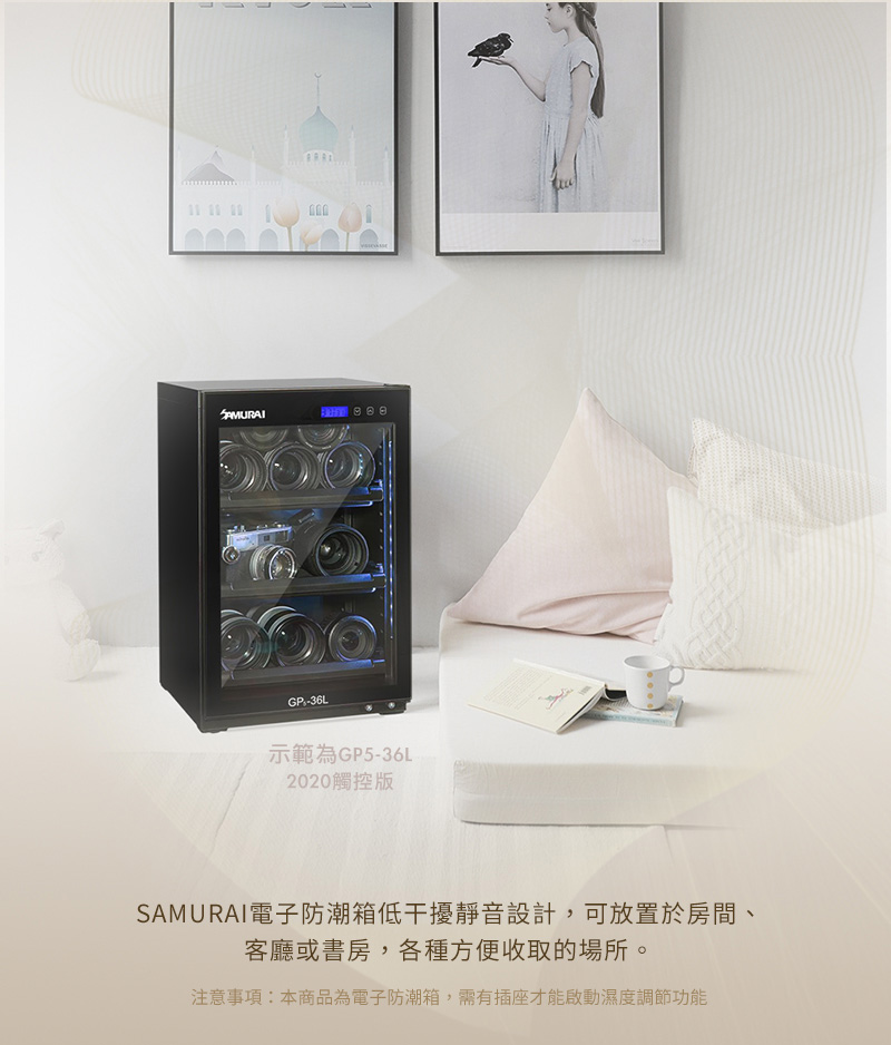 SAMURAI 新武士數位電子防潮箱
