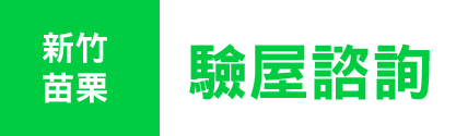 家昕LINE諮詢_工作區域 1 複本 2.png