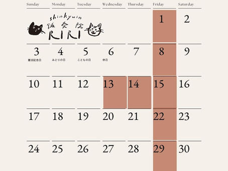 【鍼灸院RIRI】2026年5月営業日