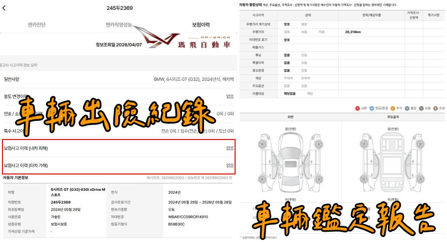 韓規BMW (G32) 630i GT xDrive M Sport外匯車車況：出險紀錄、鑑定報告。購買外匯車有保固嗎？