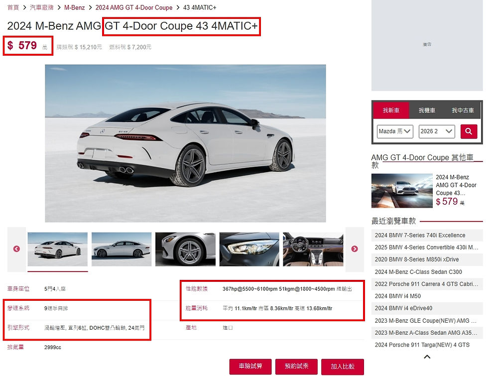 MERCEDES-BENZ AMG GT43 4MATIC+台灣新車價格、油耗、性能...等等。