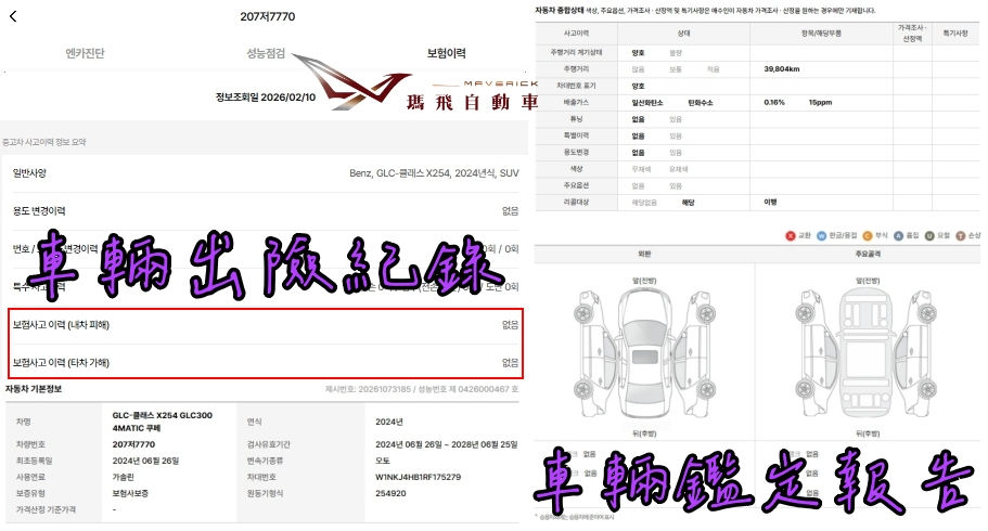 韓規BENZ (X254) GLC300 4MATIC Coupe外匯車車況:出險紀錄、鑑定報告。