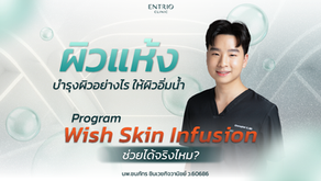 “Dry Skin” How to Nourish Your Skin to Be Hydrated? Does Program Wish Skin Infusion Really Help?