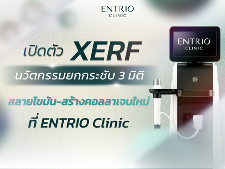 Introducing XERF: 3D Lifting Innovation for Fat Reduction and New Collagen Generation at ENTRIO Clinic