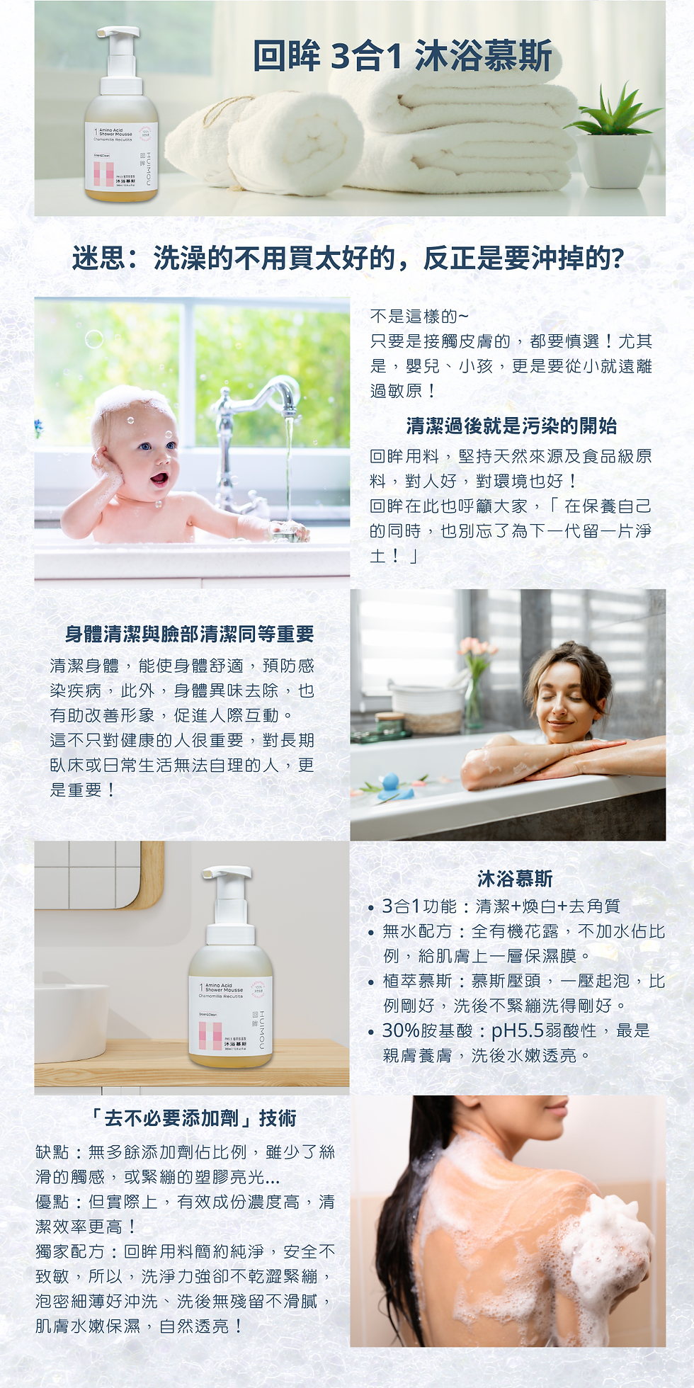 縮圖：沐浴慕斯 Amino Acid Shower Mousse