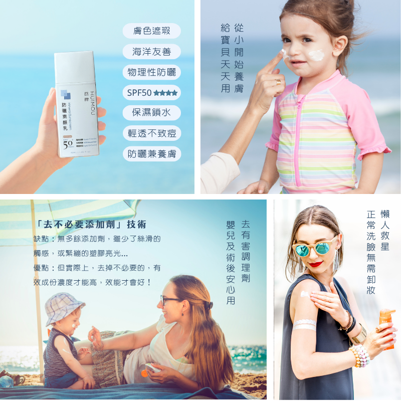 縮圖：防曬素顏乳 SPF50++++ Mineral Sunscreen