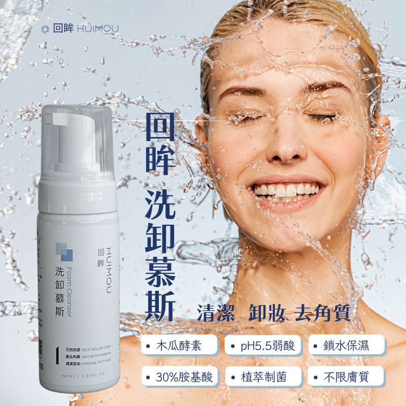 縮圖：3合1 洗卸慕斯 Foam Cleanser