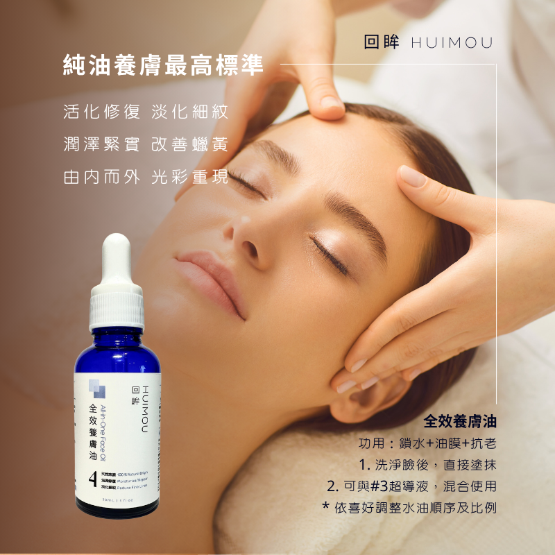 縮圖：全效養膚油 All-In-One Face Oil