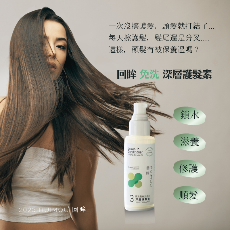 縮圖：免洗深層護髮素 Leave-In Botanical Repair Essence