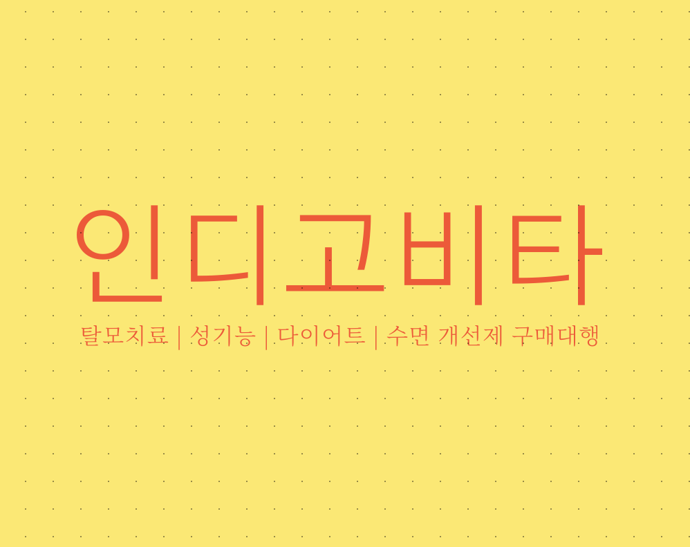 작성자 사진: 인디고비타 매니저