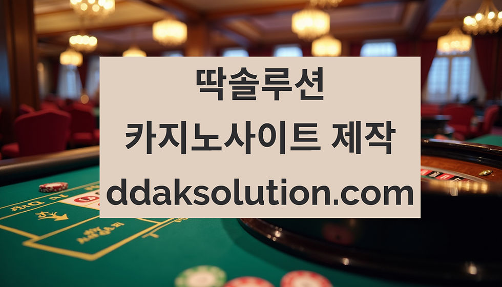 카지노사이트 제작