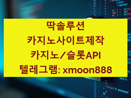 카지노사이트제작