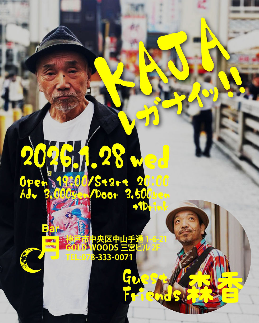 KAJAレガナイッ!!　At,Bar月【Guest Friends:森香】