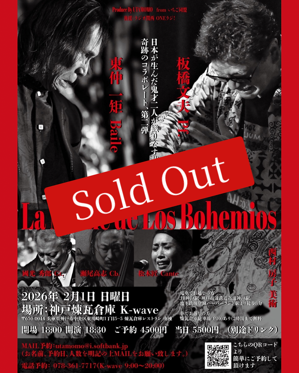 【完売‼️】At.神戸煉瓦倉庫 K-wave/神戸【La Noche de Los Bohemios〜ボヘミアン達の夜〜】