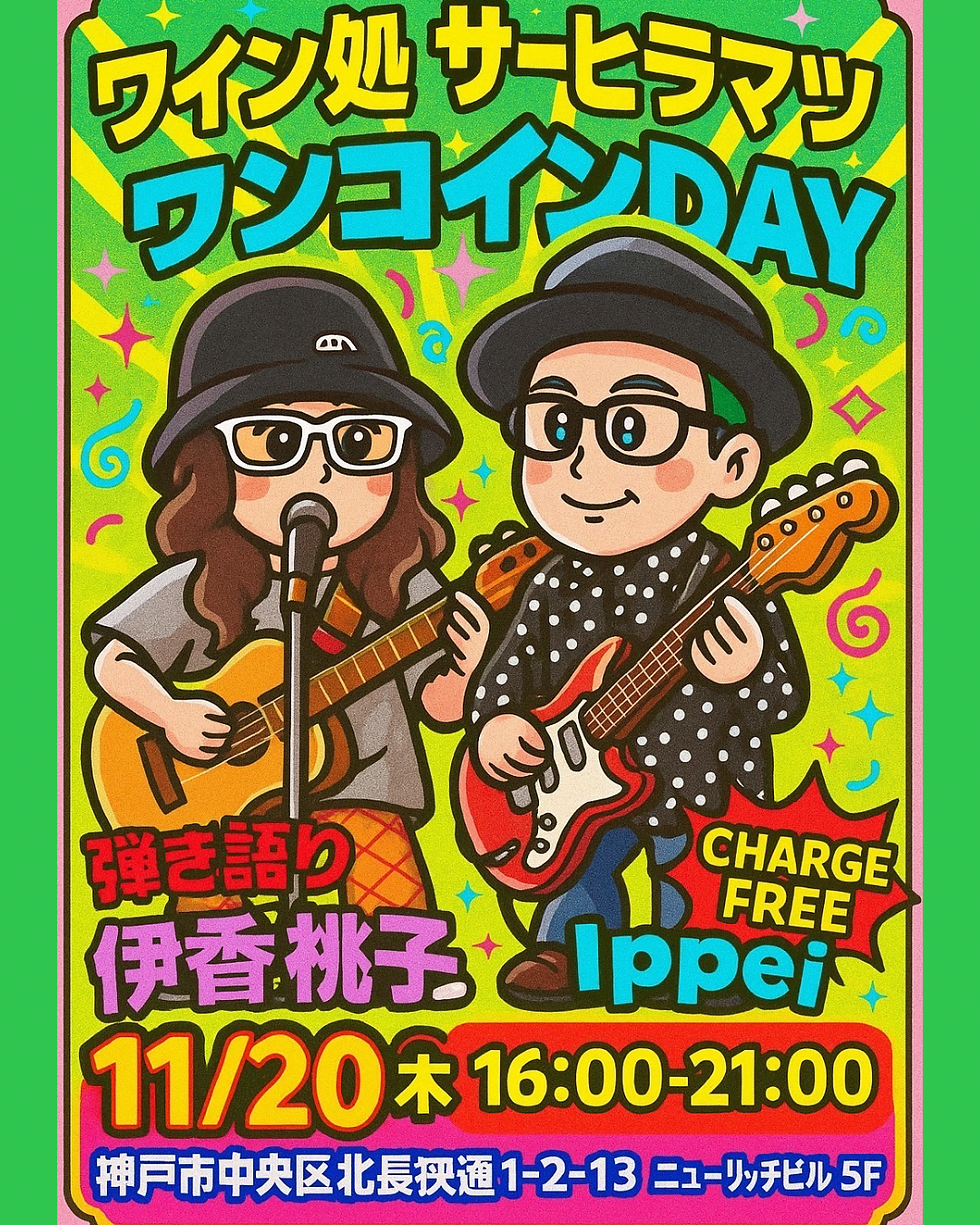 At.SIR HIRAMATSU/神戸 【ウタモモ弾き語りLIVE】w/Ippei