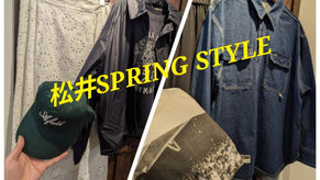 春の松井STYLE✨